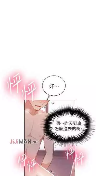 【周六连载】秘密教学（作者：美娜讚 & 鋼鐵王） 第1~85话