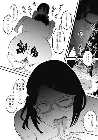 Kodomobeya Onee-chan