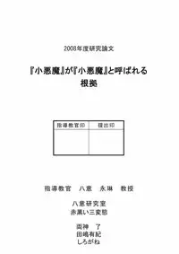 (Reitaisai 5) [Ishikiriba (Various)] Yagokoro Kenkyuushitsu ～Yagokoro Laboratory～ (Touhou Project)