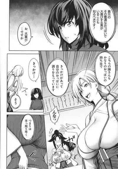 [Momiyama] Kyonyuu 81-nin o Shiawase ni Shinai to Soku Shibou