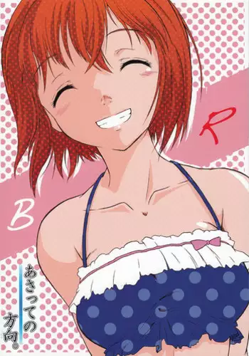 [Fetish Children (Apploute)] B R (Asatte no Houkou.)