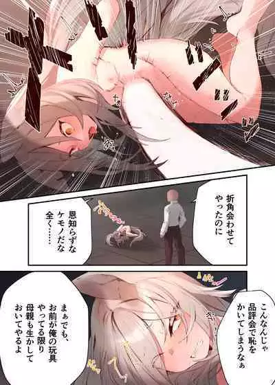 Ningen-sama no Omocha 2