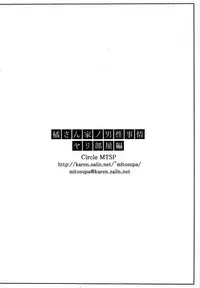 (C84) [MTSP (Jin)] Tachibana-san-chi no Dansei Jijou Yaribeya-hen [English] [coresplinter]