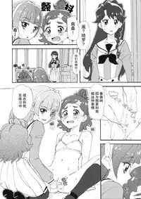 (Dress up! Princess) [Yukirinrin! (Oyu)] Mitsudomoe Princess (Go! Princess PreCure) [Chinese] [大友同好会]