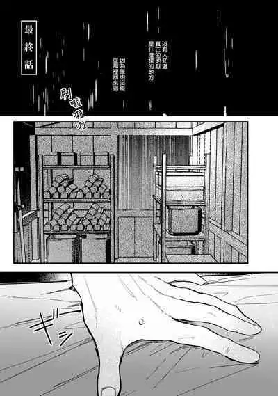 [miso] Koi Kogare Utae ~R.I.P.~ | 歌唱恋慕～R.I.P.～ Ch. 1-6 + 最终话[Chinese] [冒险者公会] [Digital] [完结]