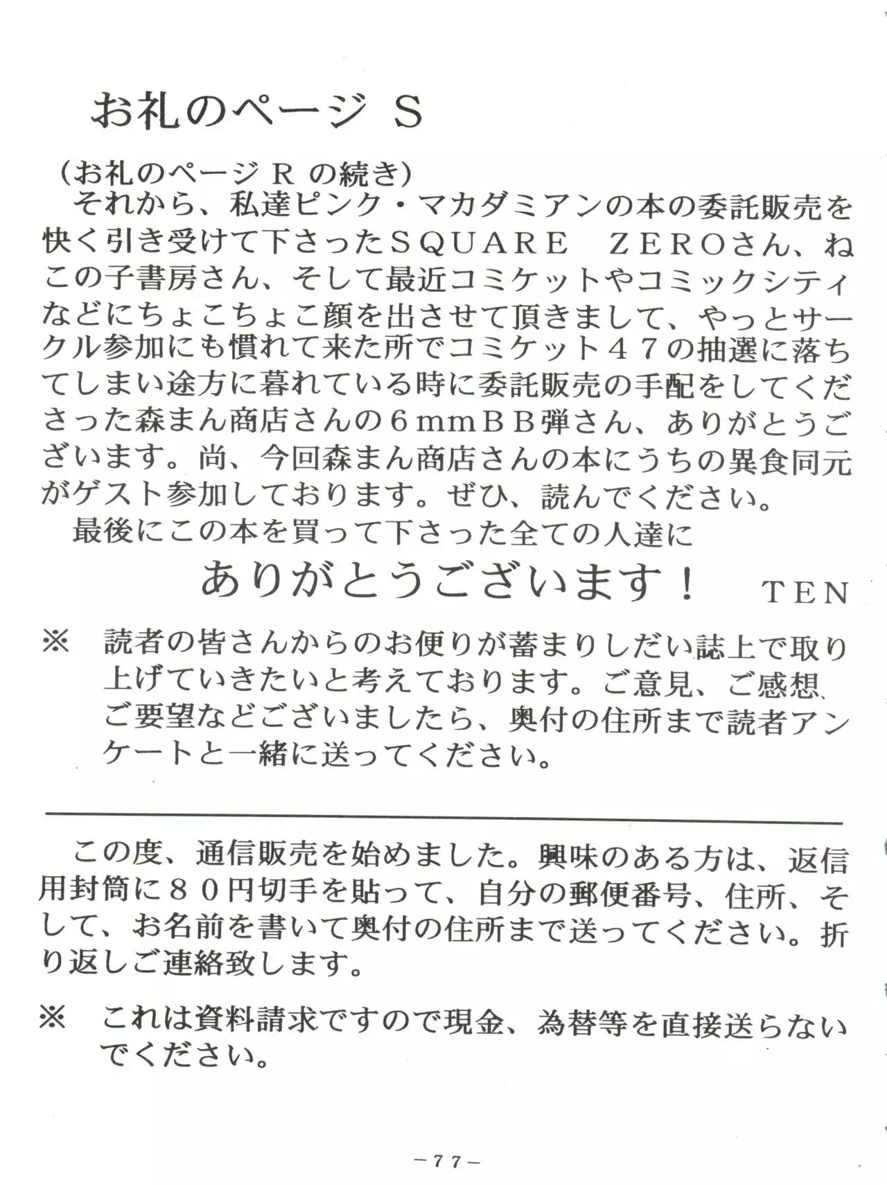 [Pink Macadamian PINK MACADAMIAN Vol. 2