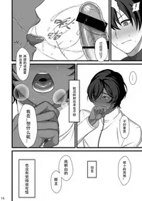 [Kokuu from Shoujo (Roki)] Amai Hokorobi | 甜蜜绽放 (Fate/Grand Order) [Chinese] [男男搭配干♂活不累双人汉化] [Digital]