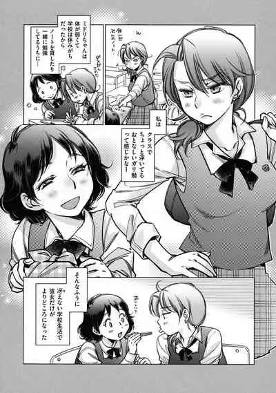 Engeiten no Yasashii Koibito - Sweetheart in the gardening shop