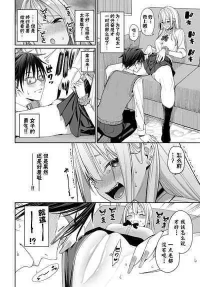 Yaritai Gal to Katabutsu Otoko