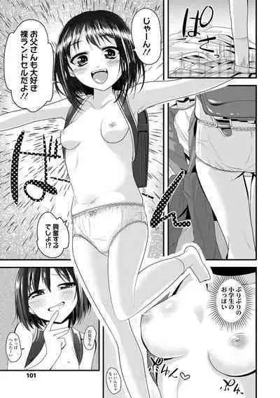 Watashi, Hajimete nan dakara