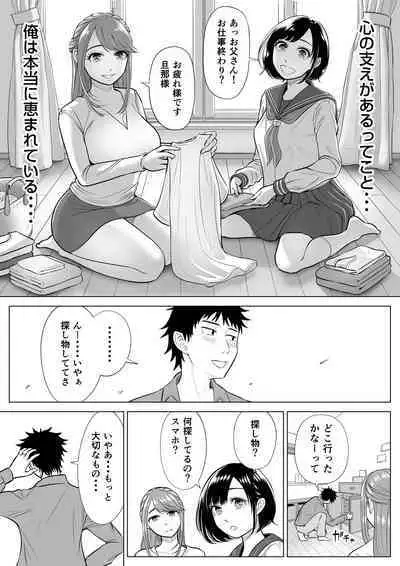 妻と連れ子が同じ人（俺）を好きになるのは遺伝子的に当然！？