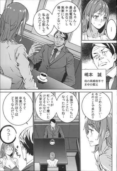 [OUMA] Hamedori Beit Seikatsu