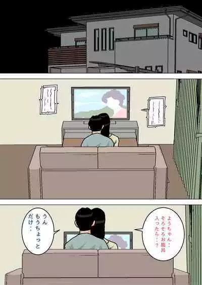 Natsume Ben Kei sōshūhen okāsan ga issho! 2