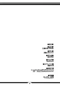 (COMIC1☆5) [Tanmatsu Ijou (BadHanD)] Byakko no Mori Sono Go