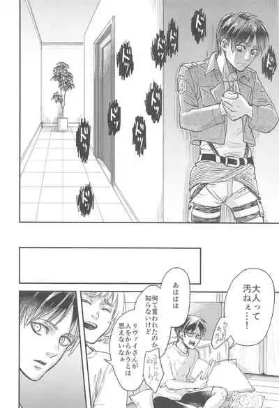 [Noraposi (yumu_ko)] Samonakuba Hone o Kamikudake (Shingeki no Kyojin)