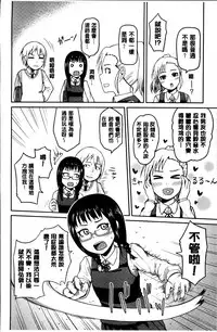 [Nonaka Tama] Nupa Nupa Biyori [Chinese]