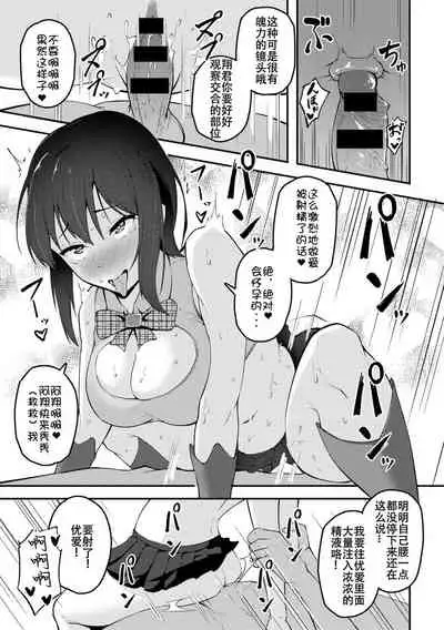 Anata no tameni ～ kareshi no me no mae de ochiteiku watashi ～