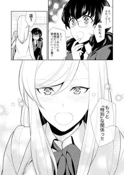 [cmkmk (Comaku)] Watashi no Shumi tte Hen desu ka? [Digital]