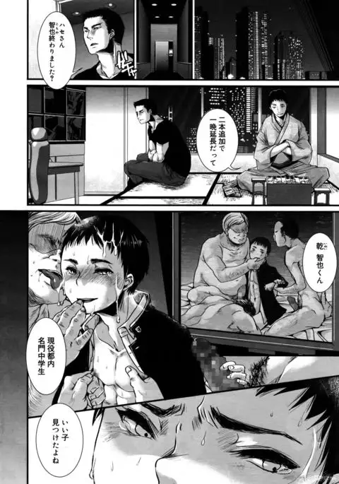 Koushoku Shounen 2017-08 Vol.09