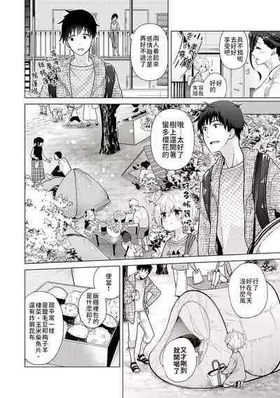 Noraneko Shoujo to no Kurashikata | 與野貓少女一起生活的方法 Ch. 22-27