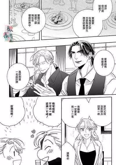 [sassa man] oni no hana sagasi~01-04｜鬼之花寻记~01-05话[中文] [橄榄汉化组]