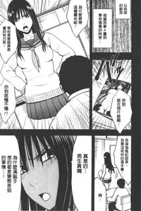 [Crimson] JK Kyousei Sousa ~Sumaho de Choukikan Moteasobareta Fuuki Iinchou~ [Kanzenban] | JK強制操作~被用手機長時間玩弄著的風紀委員長~【完全版】 [Chinese]