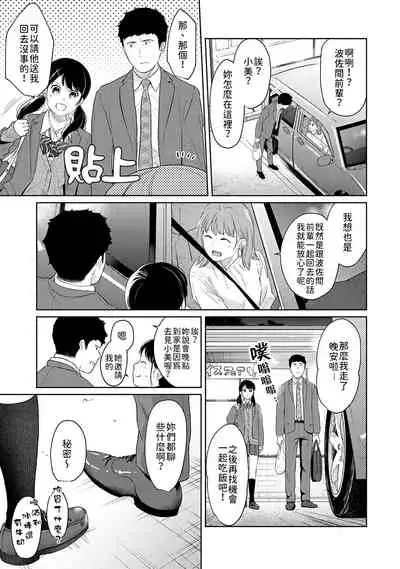 [Fumitsuki Sou] 1LDK+JK Ikinari Doukyo? Micchaku!? Hatsu Ecchi!!? | 1LDK+JK 突然間展開同居？ 極度貼近！？初體驗！？ Ch. 18-35 [Chinese] [禁漫漢化組]