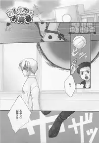 [Yama Bicco] Oshiete Oniwaban