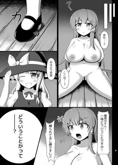 [Danburite (Oi Kaede)] Sanae-san wa Futanari Marisa-chan no “Mono” (Touhou Project) [Digital]