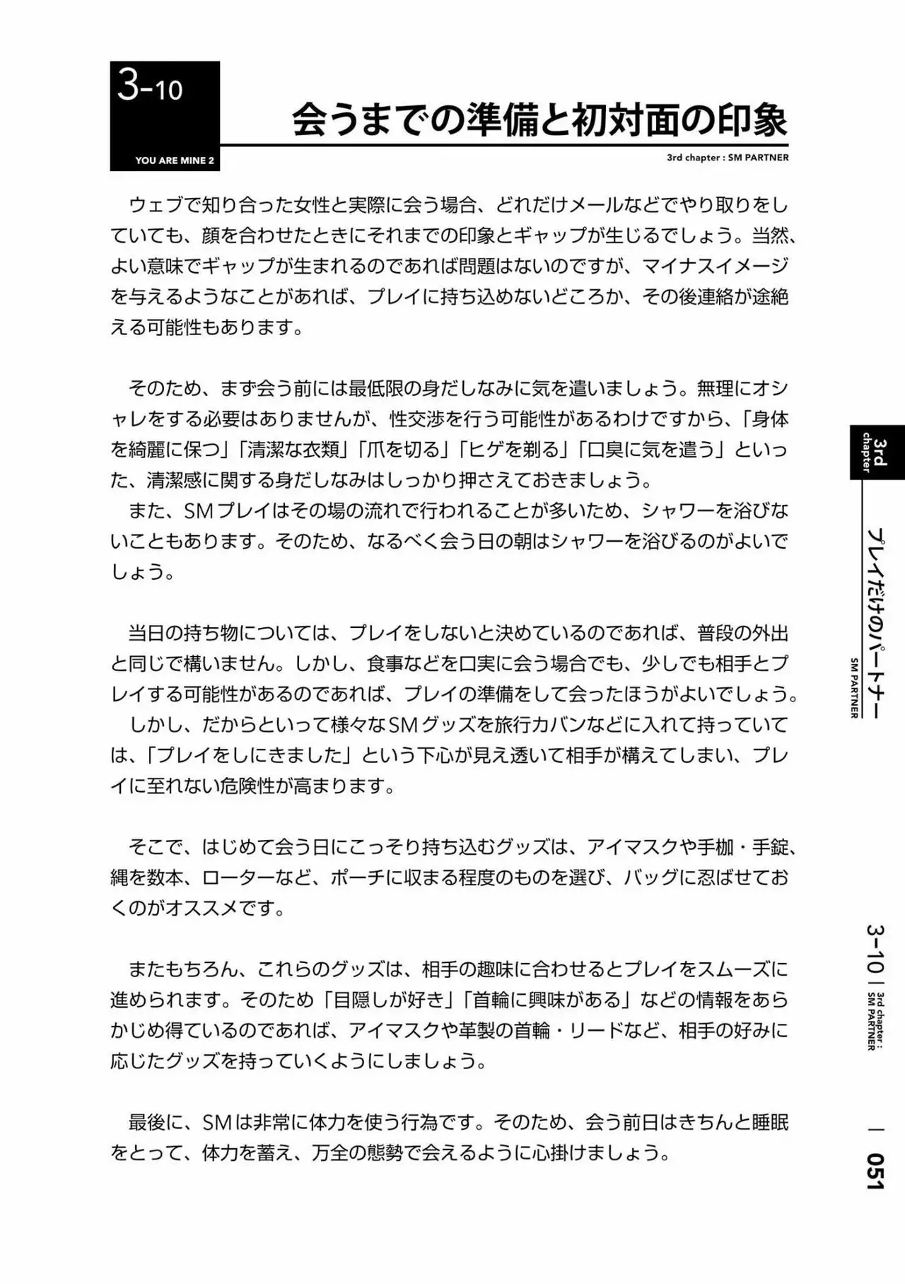 Karada mo Kokoro mo Boku no Mono ~Hajimete no SM Guide~ 2