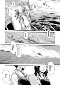 (Ware, Yasen ni Totsunyuu su! 2) [Hoshino Seikaten (Hoshino Ichiyoru)] Echo (Kantai Collection -KanColle-) [Chinese] [CE汉化组]