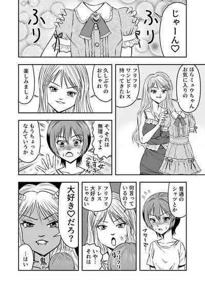 [Haracock no Manga Beya (Haracock)] Ore wa Kanojo ni Surikaerareta Rashii!? Sono 1