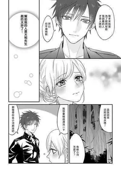 [Hikawa Tosuka] kohana gunjin wa yaei-chu, ju ni naru. | 硬派军人在野营中、变成了野兽。 1-2 end [Chinese] [莉赛特汉化组]