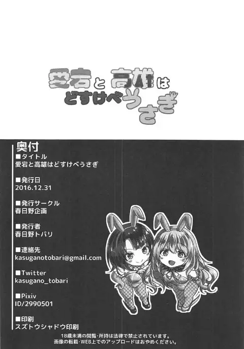 Atago to Takao wa Dosukebe Usagi