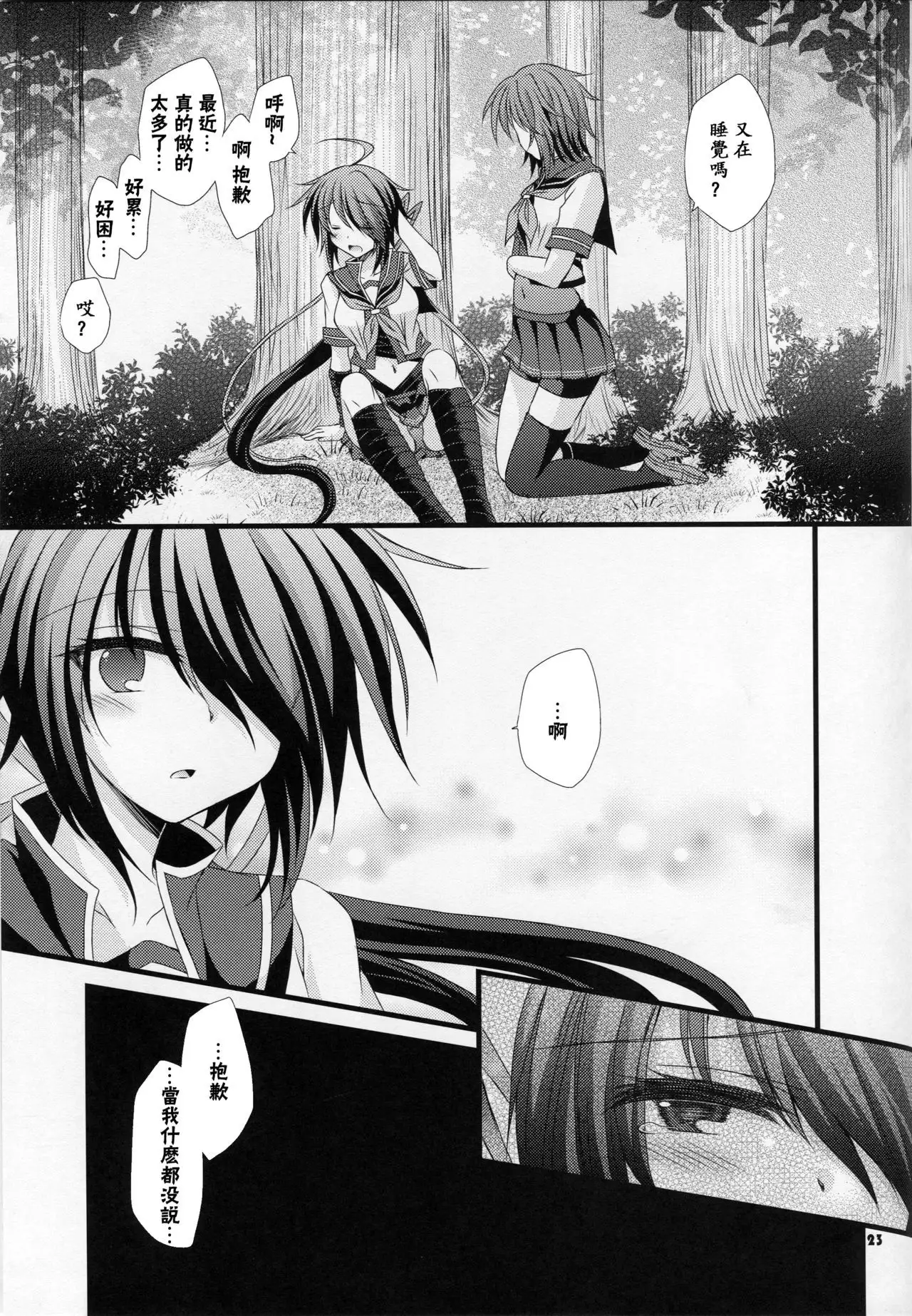 Atashi ga Mamoru kara...