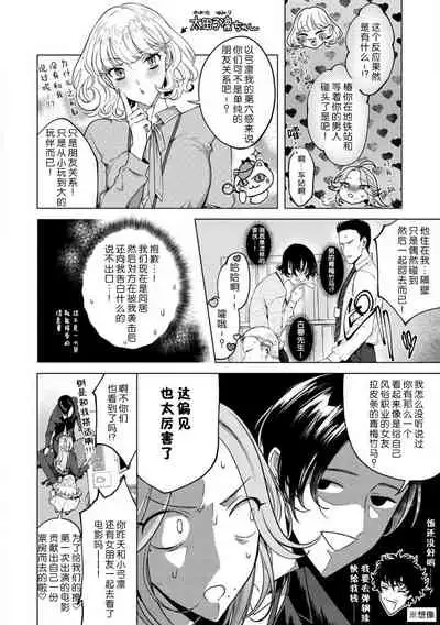 kuzudakedo… dekiai. Osananajimi no honki ga yabai | 驯幼染认真起来是非常糟糕的溺爱 Ch. 1-4