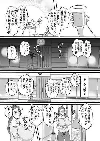 Henna Hanashi... Shounen-tachi no Mita Inmu