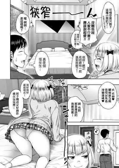 Papakatsu! Moshi Papakatsu Aite ga Jitsu wa Zenin Musume no Tomodachi to Hensou shita Musume Dattara - 啪啪幹活！ 如果爸爸活的對象其實都是女兒找閨蜜故意變裝上門的女生