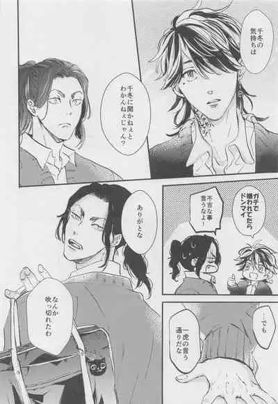 (Tokyo Revive 2) [wasa★wasa (Takatsu)] Amakute Nigakute Yawai (Tokyo Revengers)