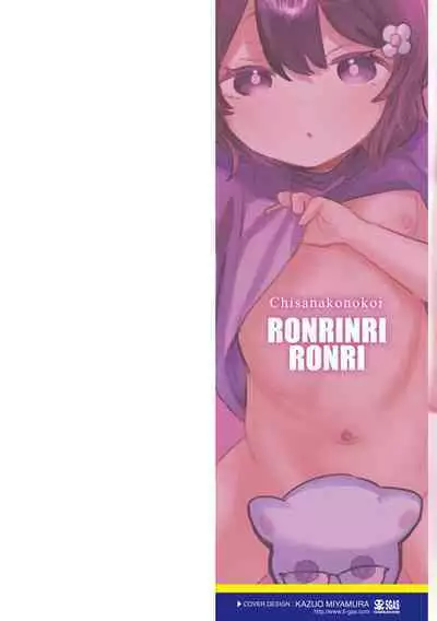 Chiisana Ko no Koi | A Small Child's Love