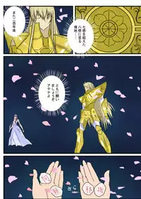 [Ayatoba] Mune Kyun Megami-sama (Saint Seiya)