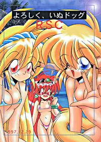 (C53) [Akuma no Ehon Hakushu Dan (Various)] Yoroshiku, Inu Dog RSC (Various)