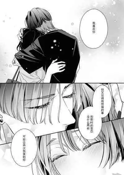 [Aizen Mana] Sumi-iri osananajimi no sokubaku ga tsurai | 浑身都是刺青的青梅竹马控制欲超强 1-8 [Chinese] [莉赛特汉化组]