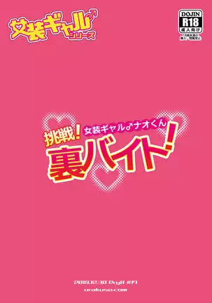 Josou Gal Nao-kun Chousen! Ura Beit! | Cross Dressing Gal Nao Tries Sex Work!