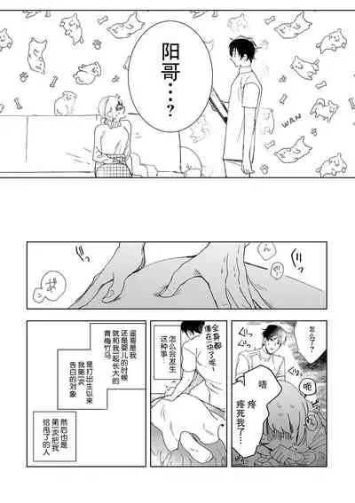 [Ryo] Osananajimi ja tarinai ~ seitai-shi no shigi wa yasashiku zuru i ~ | 无法满足于青梅竹马的关系~推拿师他的指技又厉害又狡猾~ Ch. 1-3 [Chinese] [莉赛特汉化组]