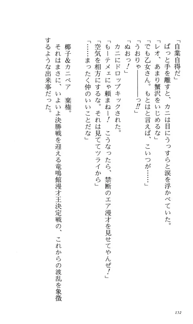 つよきす 番外編5 愛の嵐