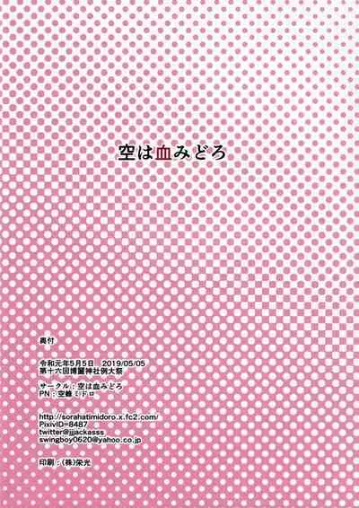 Kazami Yuuka wa Kimagure ni