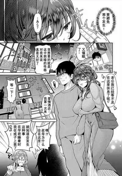 InCha na Ore ga Madougu o Tsukatte Share House de Harem o Tsukutte Mita. Ch. 6 - 10