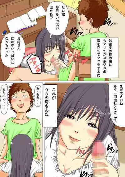 Natsume Ben Kei sōshūhen okāsan ga issho! 2