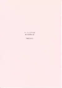 (C79) [Circle Taihei-Tengoku (Horikawa Gorou)] Reigoku Seitokai Shi | Slave Hell Student Council Vol. 4 [English] [SaHa]